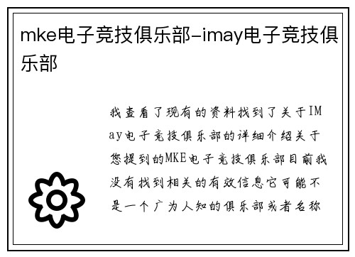 mke电子竞技俱乐部-imay电子竞技俱乐部