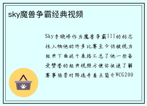 sky魔兽争霸经典视频