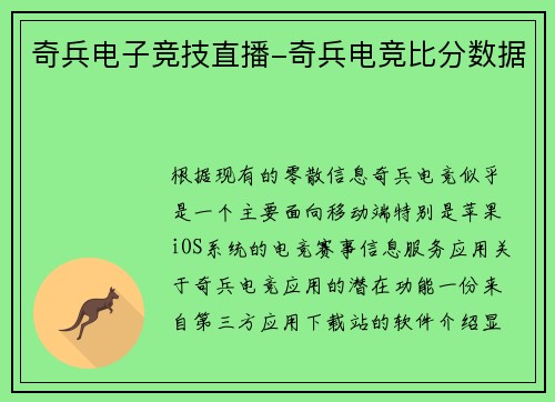 奇兵电子竞技直播-奇兵电竞比分数据