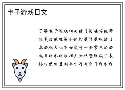 电子游戏日文
